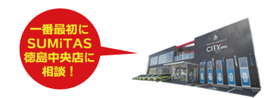 SUMiTAS徳島中央店