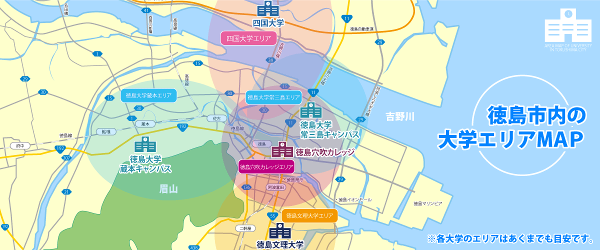 徳島市内の大学エリアMAP