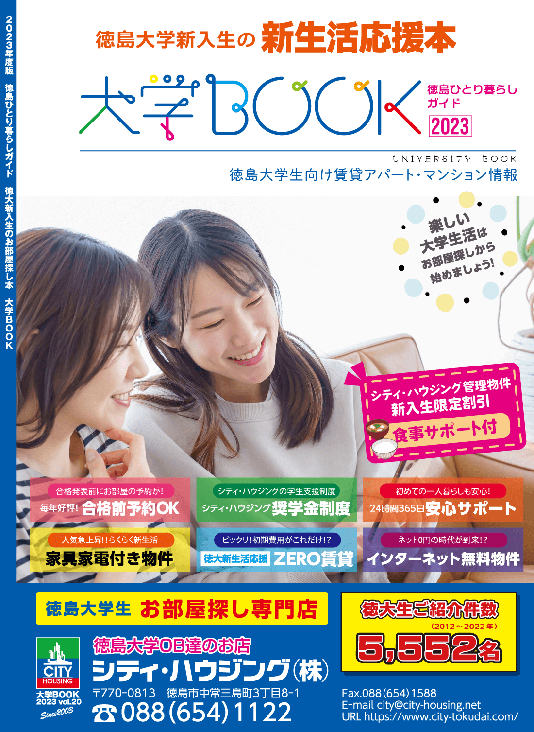 大学BOOK 2023