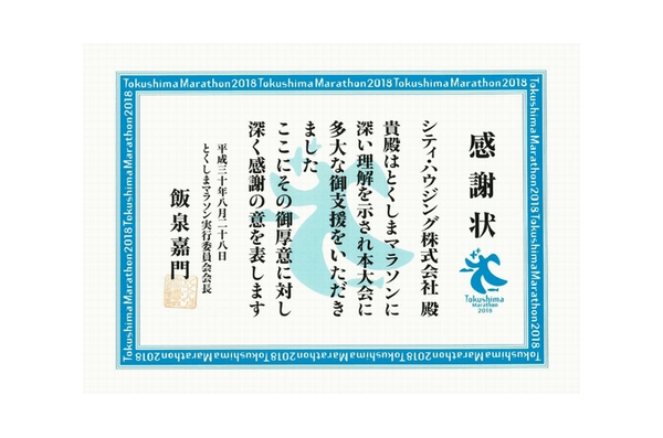 とくしまマラソン2018