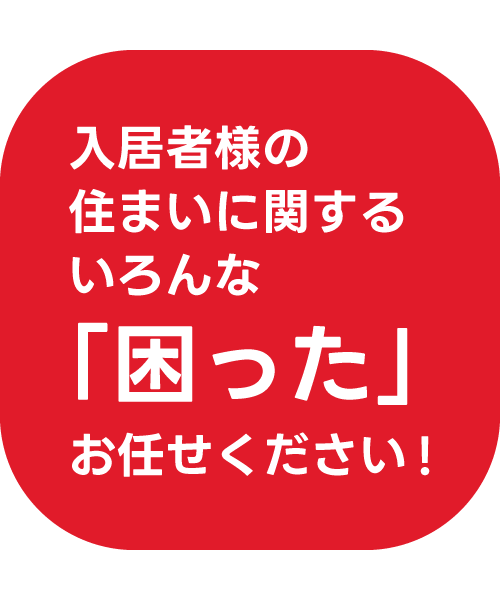 入居者様専用ページメッセージ